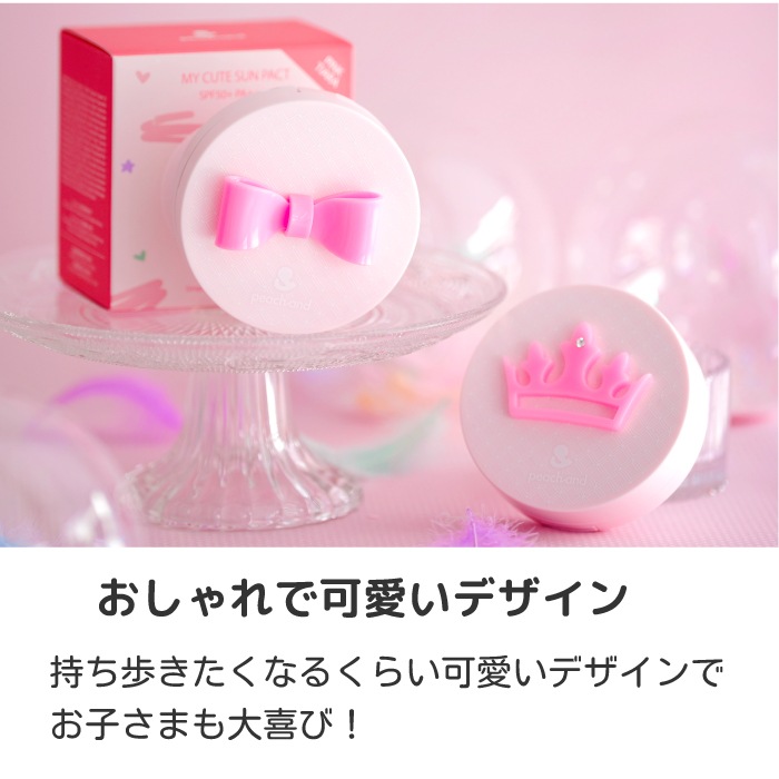 Peachand UVキッズパクト