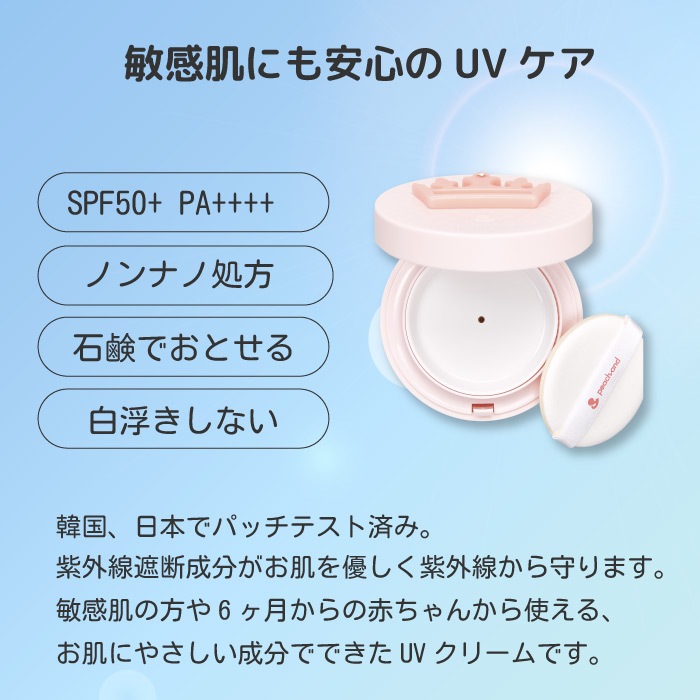 Peachand UVキッズパクト