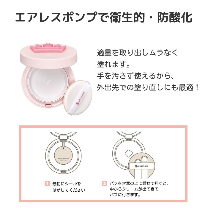 Peachand UVキッズパクト