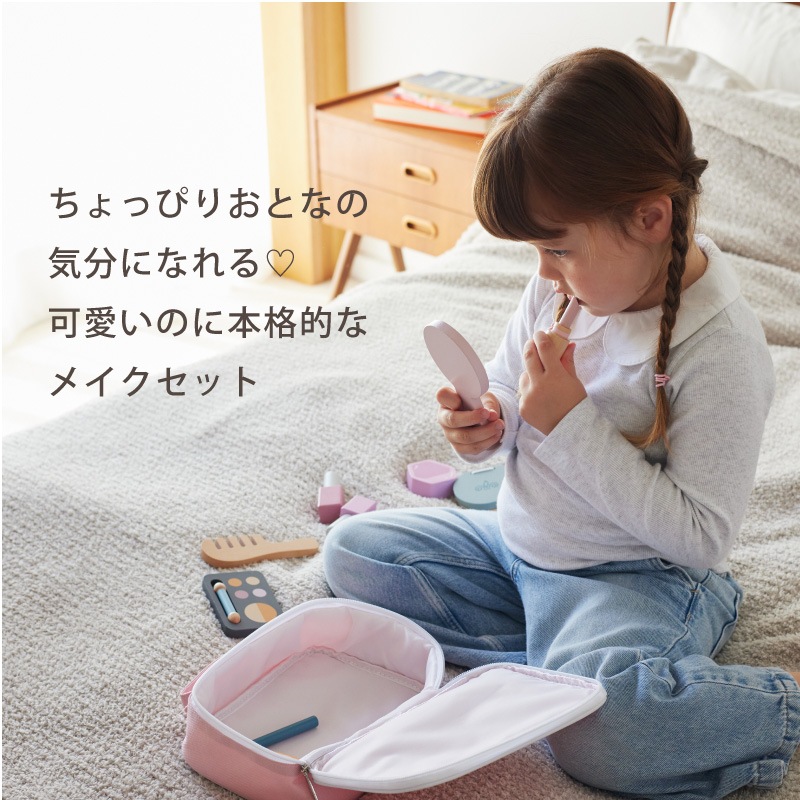 木のおもちゃ メイクセット - スマイルデイズ by arte