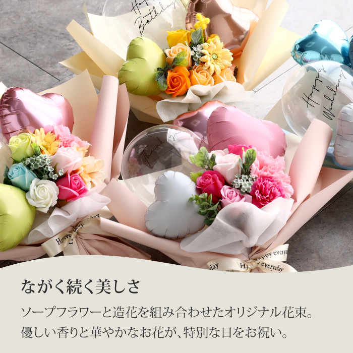 ソープフラワー×バルーン花束 サンリット