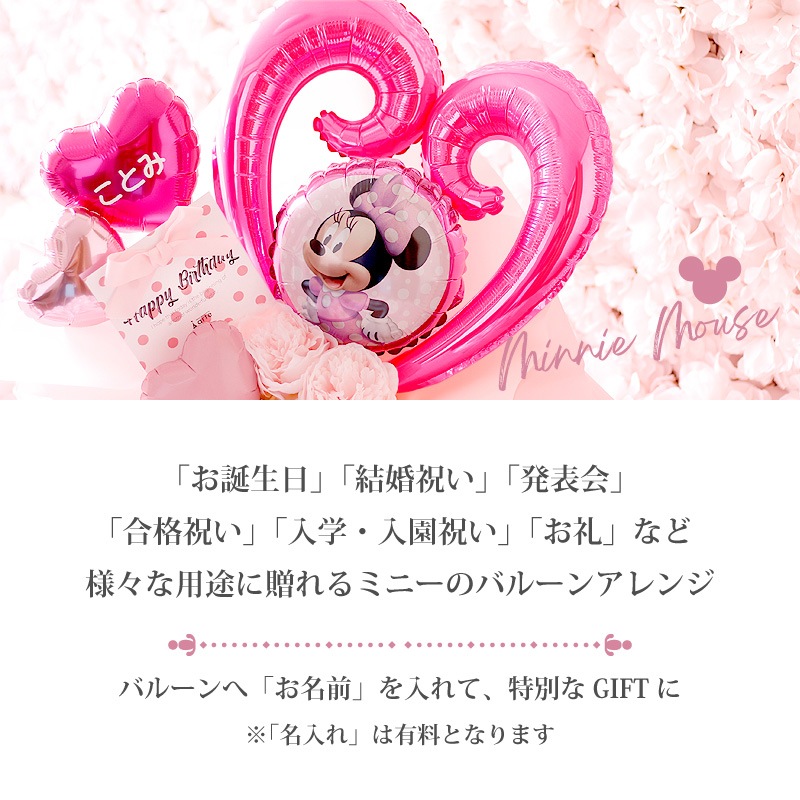ディズニー バルーン アレンジ ミニーマウス ピンク