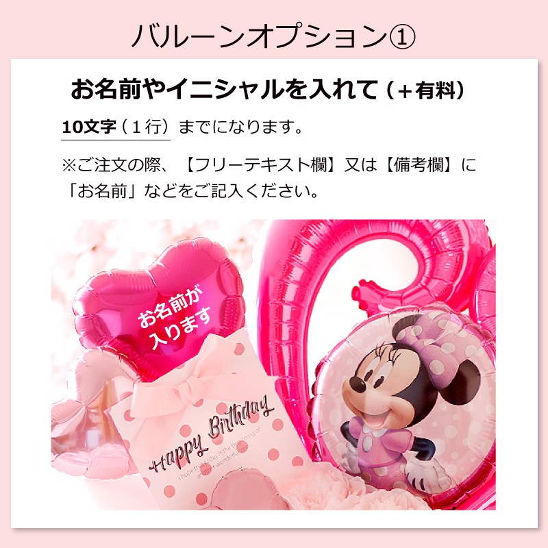 ディズニー バルーン アレンジ ミニーマウス ピンク