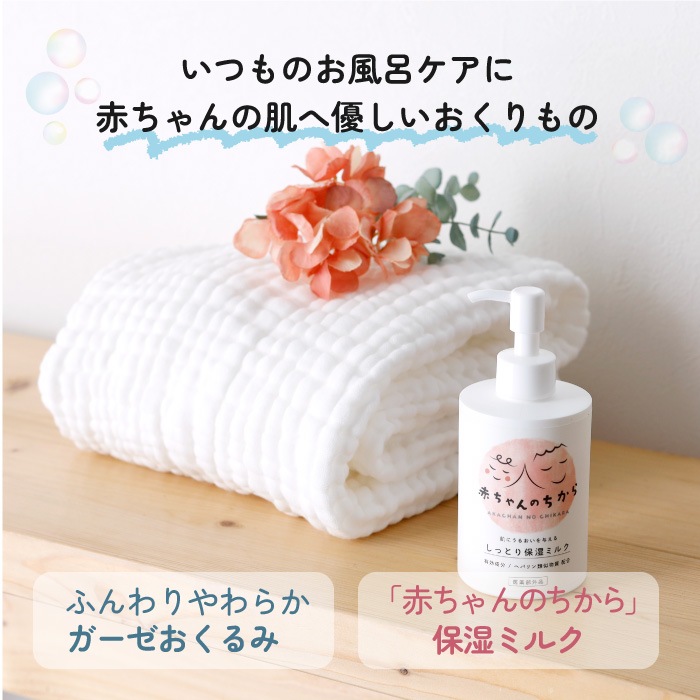 6重ガーゼおくるみ&赤ちゃんのちから保湿ミルク ギフトセット