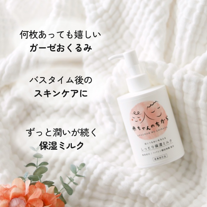 6重ガーゼおくるみ&赤ちゃんのちから保湿ミルク ギフトセット