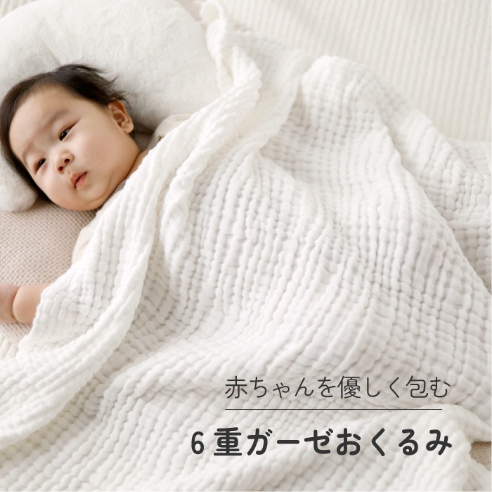 6重ガーゼおくるみ&赤ちゃんのちから保湿ミルク ギフトセット