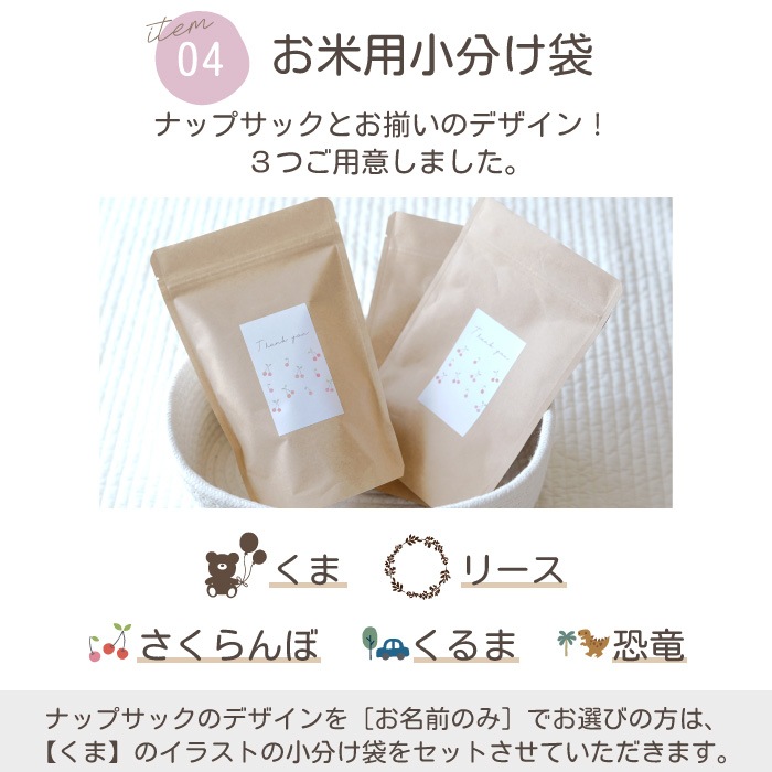 一升米  ナップサック もち米 選び取りカード 4点セット
