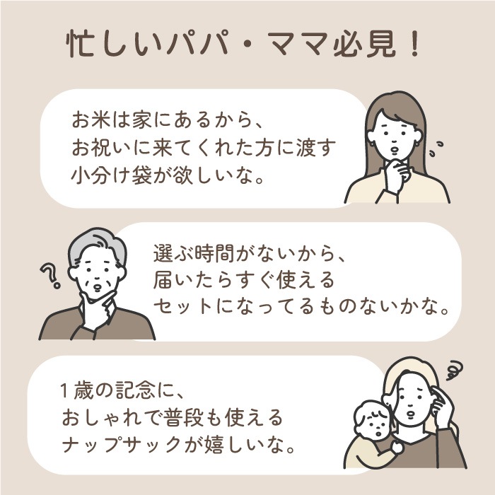 一升米  ナップサック もち米 選び取りカード 4点セット