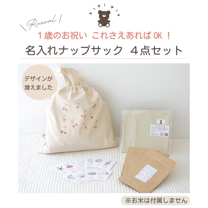 一升米  ナップサック もち米 選び取りカード 4点セット