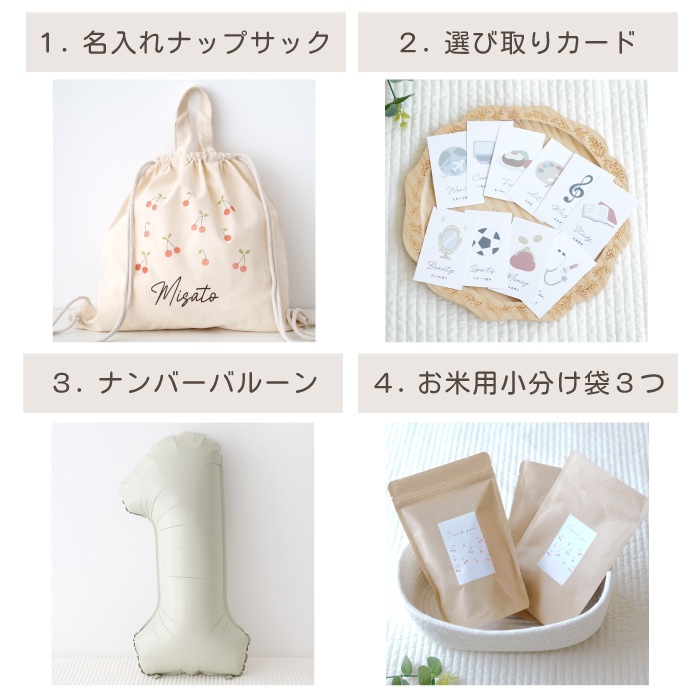 一升米  ナップサック もち米 選び取りカード 4点セット