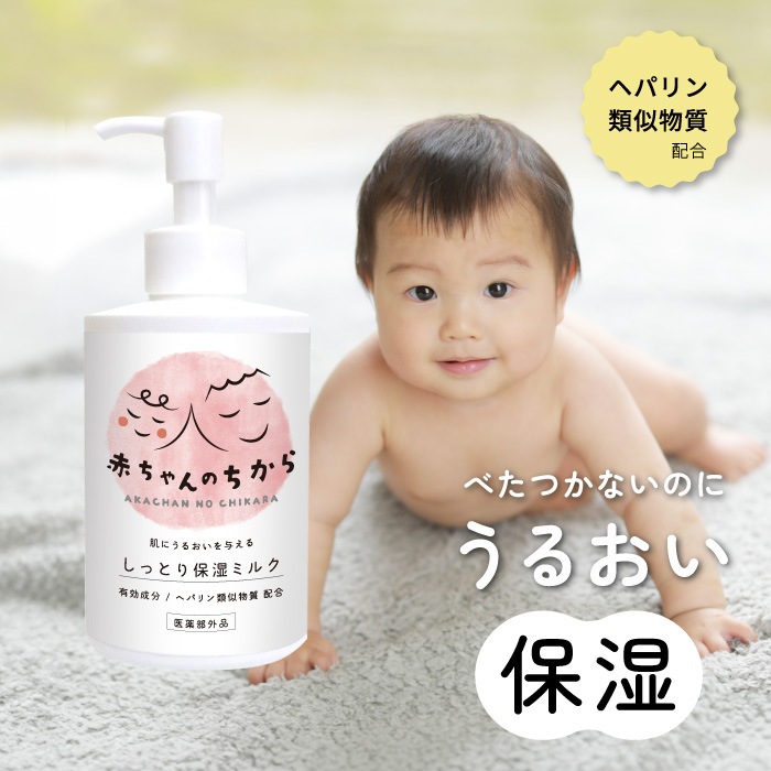 赤ちゃんのちから しっとり保湿ミルク 200ml