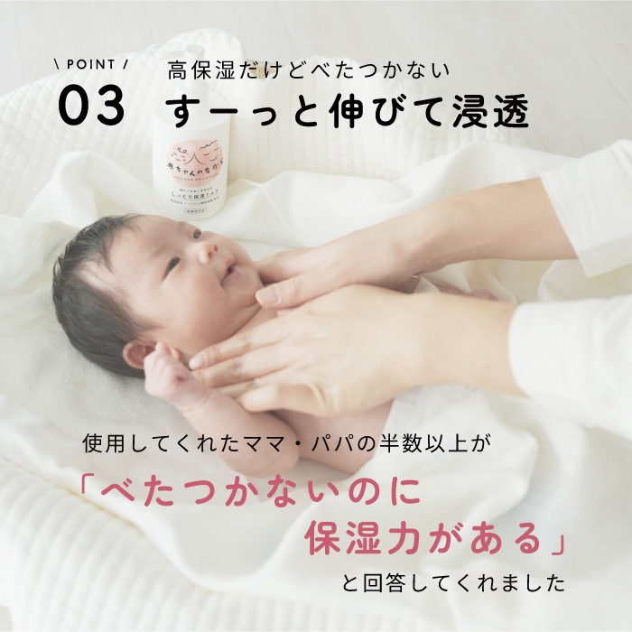 赤ちゃんのちから しっとり保湿ミルク 200ml