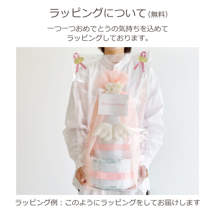 スマイリー4段おむつケーキ