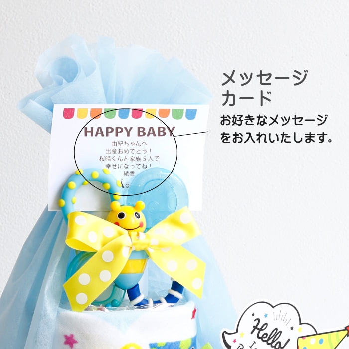 スマイリー4段おむつケーキ