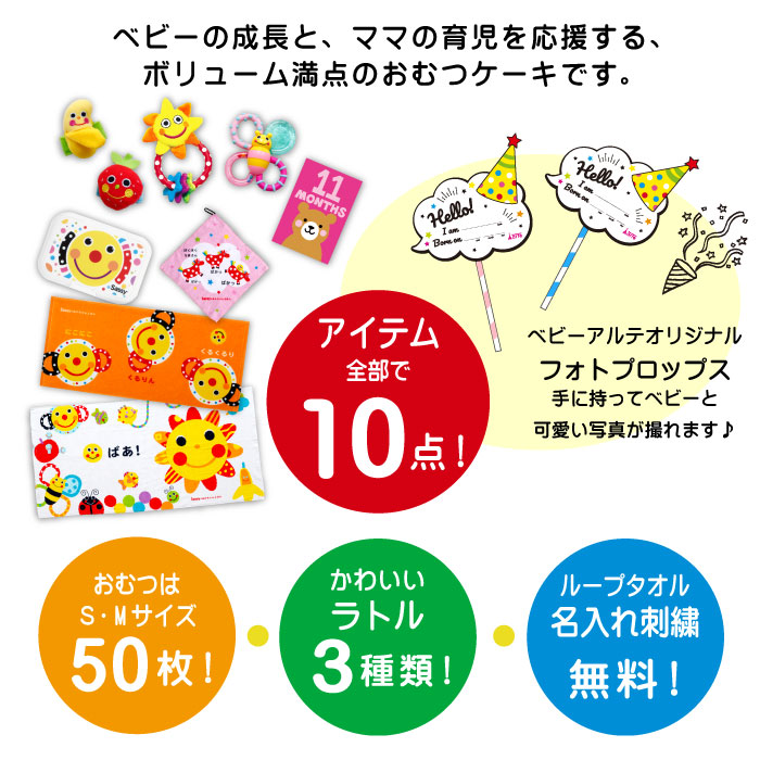スマイリー4段おむつケーキ