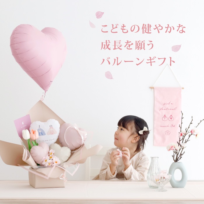 節句お祝い バルーンアレンジ 雛祭り 子どもの日