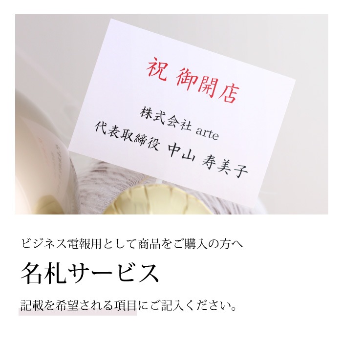 【オプション】ビジネス電報向け 名札サービス