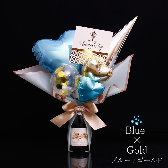 バルーン アレンジ スパークリング ワイン付 【375ml】