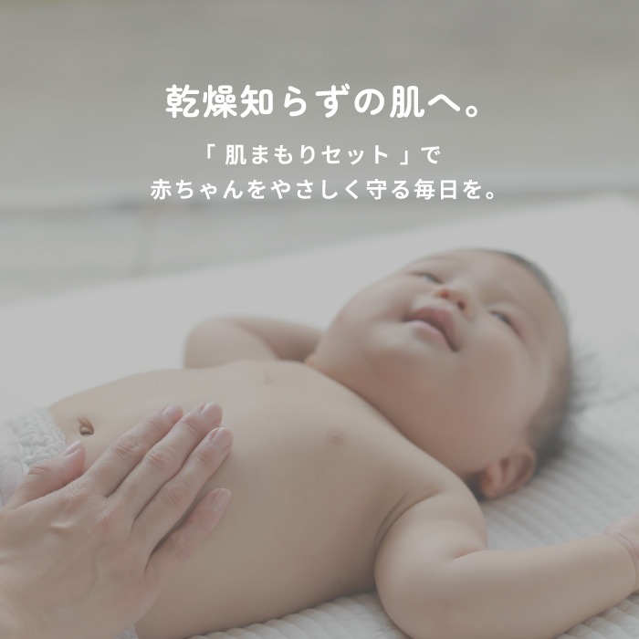 赤ちゃんのちから保湿ミルク＋背守りバスポンチョセット