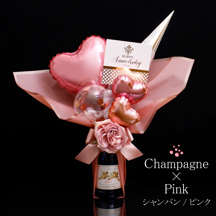 バルーン アレンジ スパークリングワイン 付 【750ml】