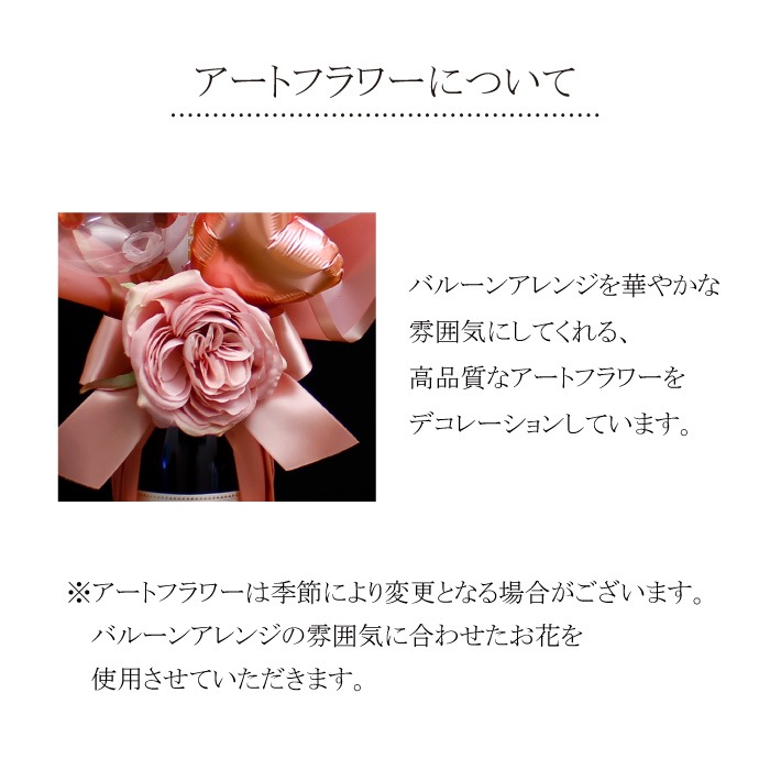 バルーン アレンジ スパークリングワイン 付 【750ml】