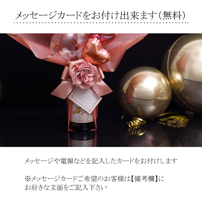 バルーン アレンジ スパークリングワイン 付 【750ml】