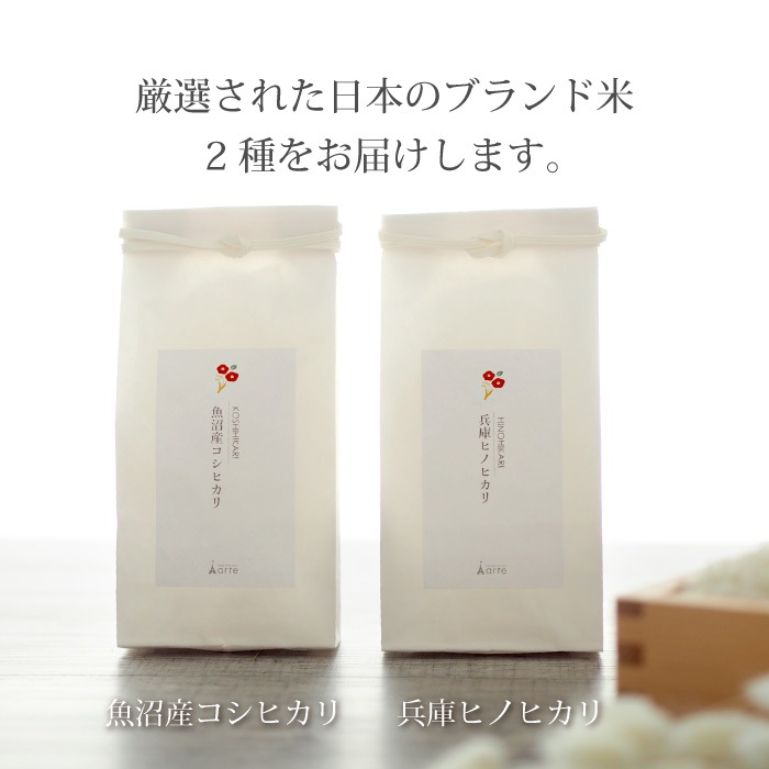 お米の食べ比べギフト