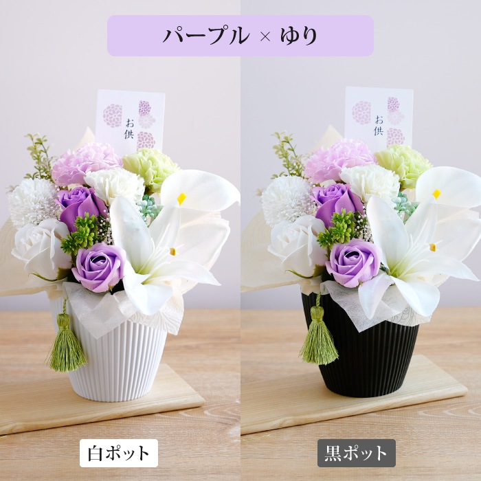 上品に香るお供えソープフラワー