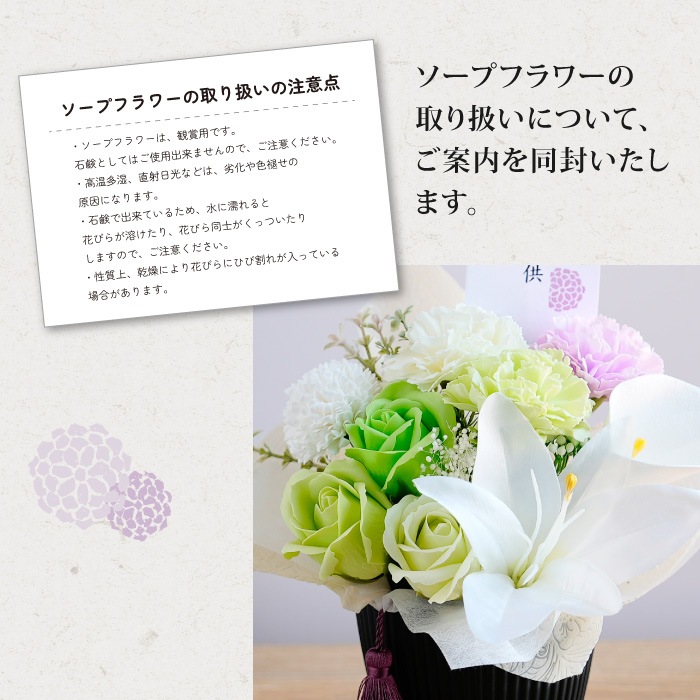 上品に香るお供えソープフラワー