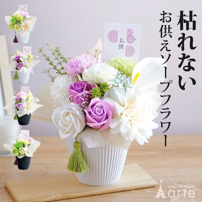 上品に香るお供えソープフラワー