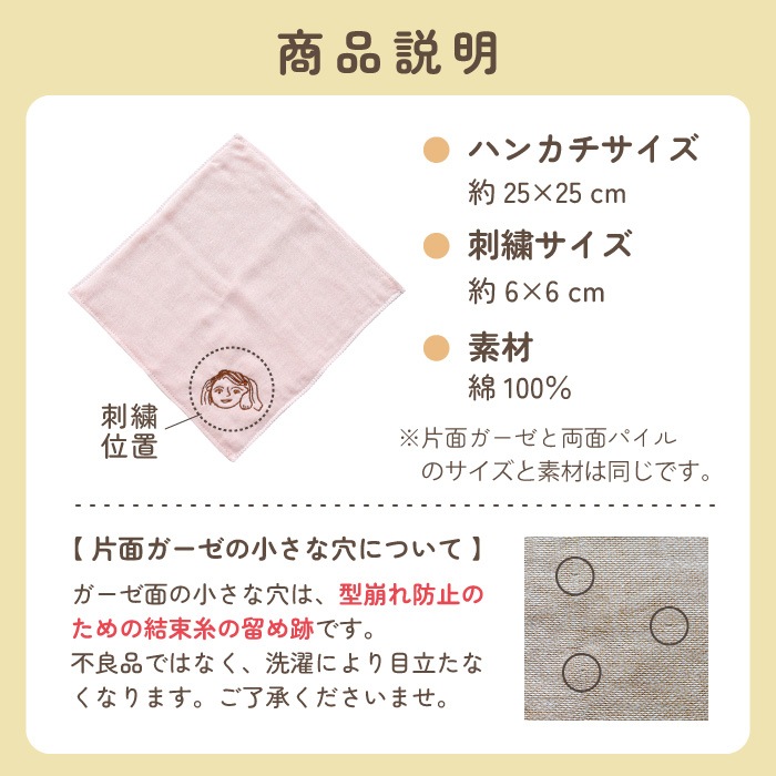 似顔絵刺繍ハンカチ