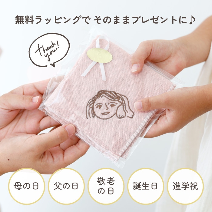 似顔絵刺繍ハンカチ