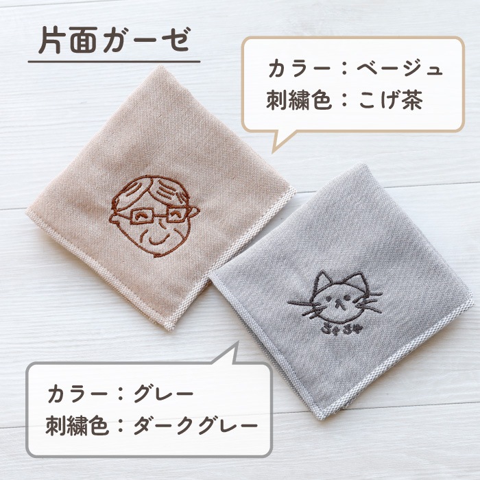 似顔絵刺繍ハンカチ