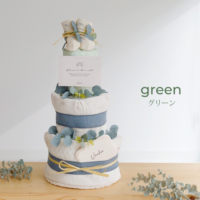 オーガニック 3段おむつケーキ