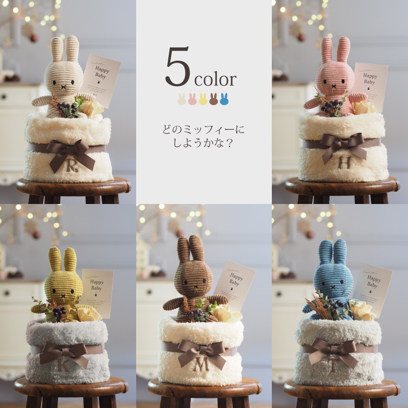 ミッフィー おむつケーキ ブランケット付き
