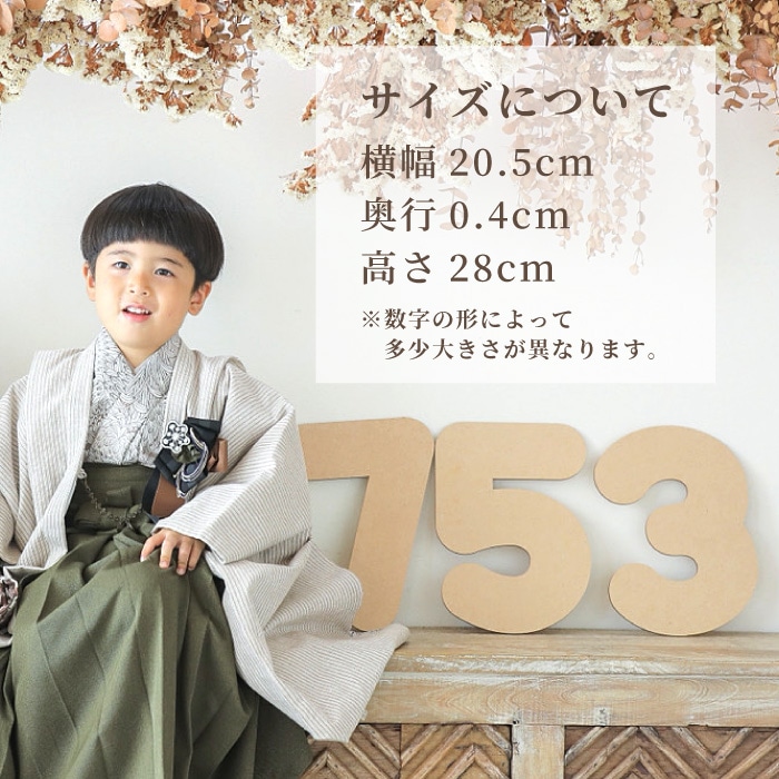 七五三 木製数字