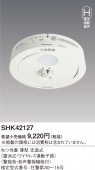 パナソニック 熱当番薄型 電池連動子器 SHK42127(SHK32127後継機種)|火災警報器関連|防災・防犯機器