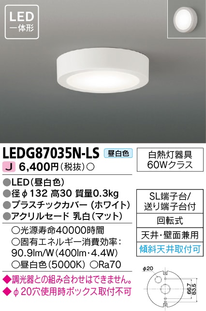 (10個セット）ＬＥＤ小形シーリングライト（LED一体形） 昼白色 TOSHIBA（東芝ライテック） LEDG87035N-LS