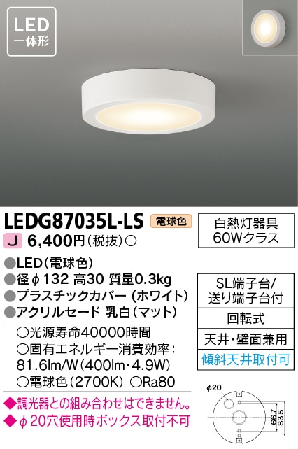 (10個セット）ＬＥＤ小形シーリングライト（LED一体形） 電球色 TOSHIBA（東芝ライテック） LEDG87035L-LS