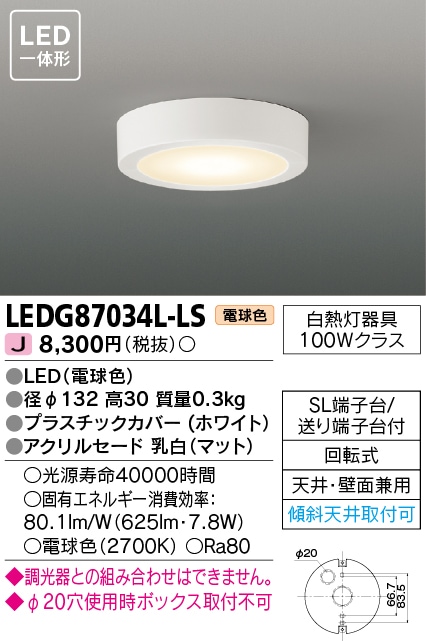 (10個セット）ＬＥＤ小形シーリングライト（LED一体形） 電球色 TOSHIBA（東芝ライテック） LEDG87034L-LS