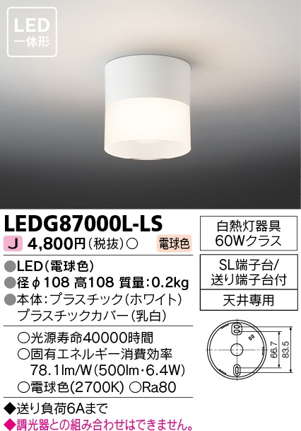 (10個セット）ＬＥＤ小形シーリングライト LED一体形 電球色 TOSHIBA（東芝ライテック） LEDG87000L-LS(LEDG87000LLS)|シーリングライト|照明器具