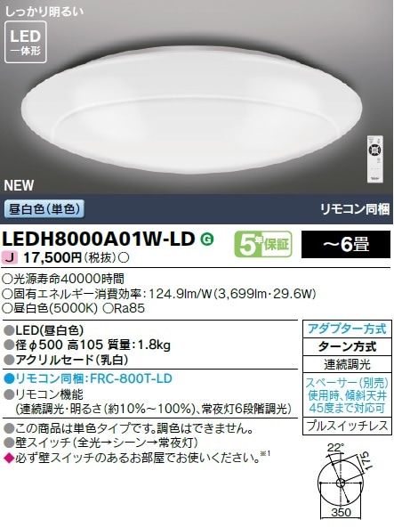 (3台セット)東芝ライテック LEDシーリングライト 6畳 単色・調光 LEDH8000A01W-LD (LEDH8000A01WLD)