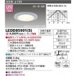 LEDダウンライト(軒下・ランプ別売) TOSHIBA(東芝ライテック) LEDD85901(S) (LEDD85901S) ■|ダウンライト|照明器具