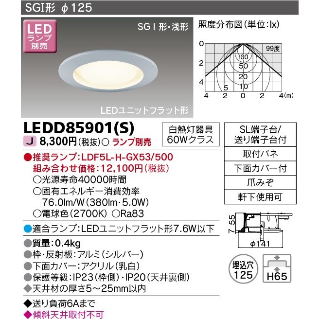 LEDダウンライト(軒下・ランプ別売) TOSHIBA(東芝ライテック) LEDD85901(S) (LEDD85901S) ■