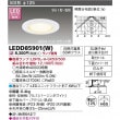 LEDダウンライト(ランプ別売) TOSHIBA(東芝ライテック) LEDD85901(W) (LEDD85901W) ■|ダウンライト|照明器具