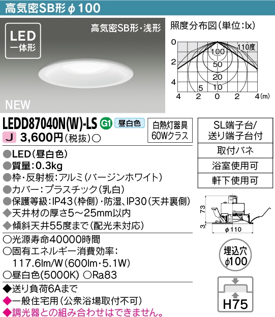 4個セット)LEDダウンライト LEDD87040N(W)-LS 東芝ライテック