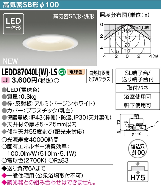 (4個セット)LEDダウンライト LEDD87040L(W)-LS 東芝ライテック  (LEDD87040LWLS)