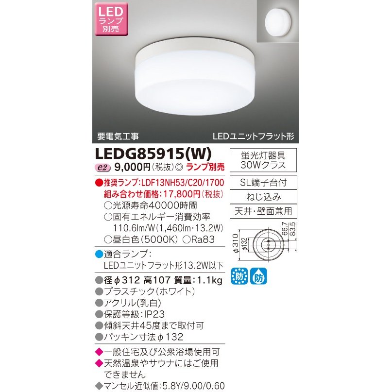 TOSHIBA LED LDF13NH53/C20/1700 13.2W5個 東芝ライテック LED