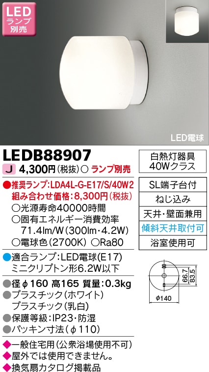LEDバスルームライト（ランプ別売） 浴室灯 TOSHIBA（東芝ライテック） LEDB88907