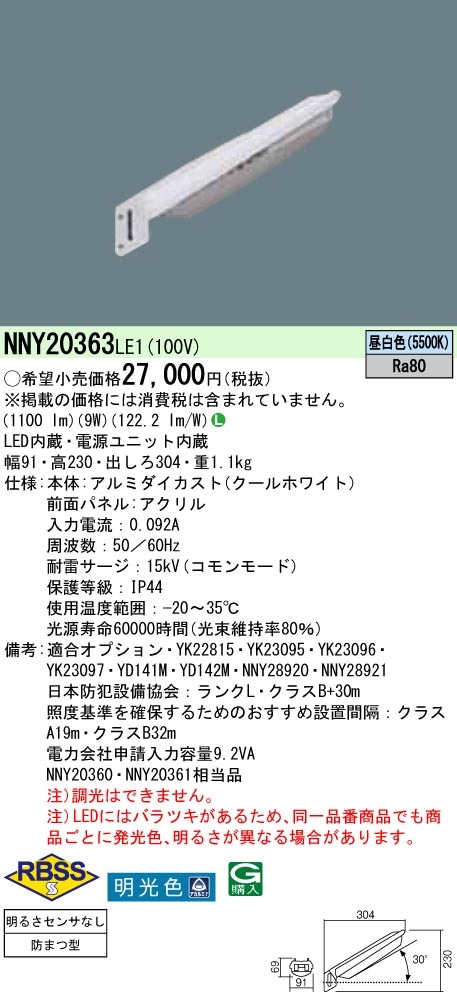 パナソニック ＬＥＤ防犯灯１０ＶＡ明るさセンサなし NNY20363LE1